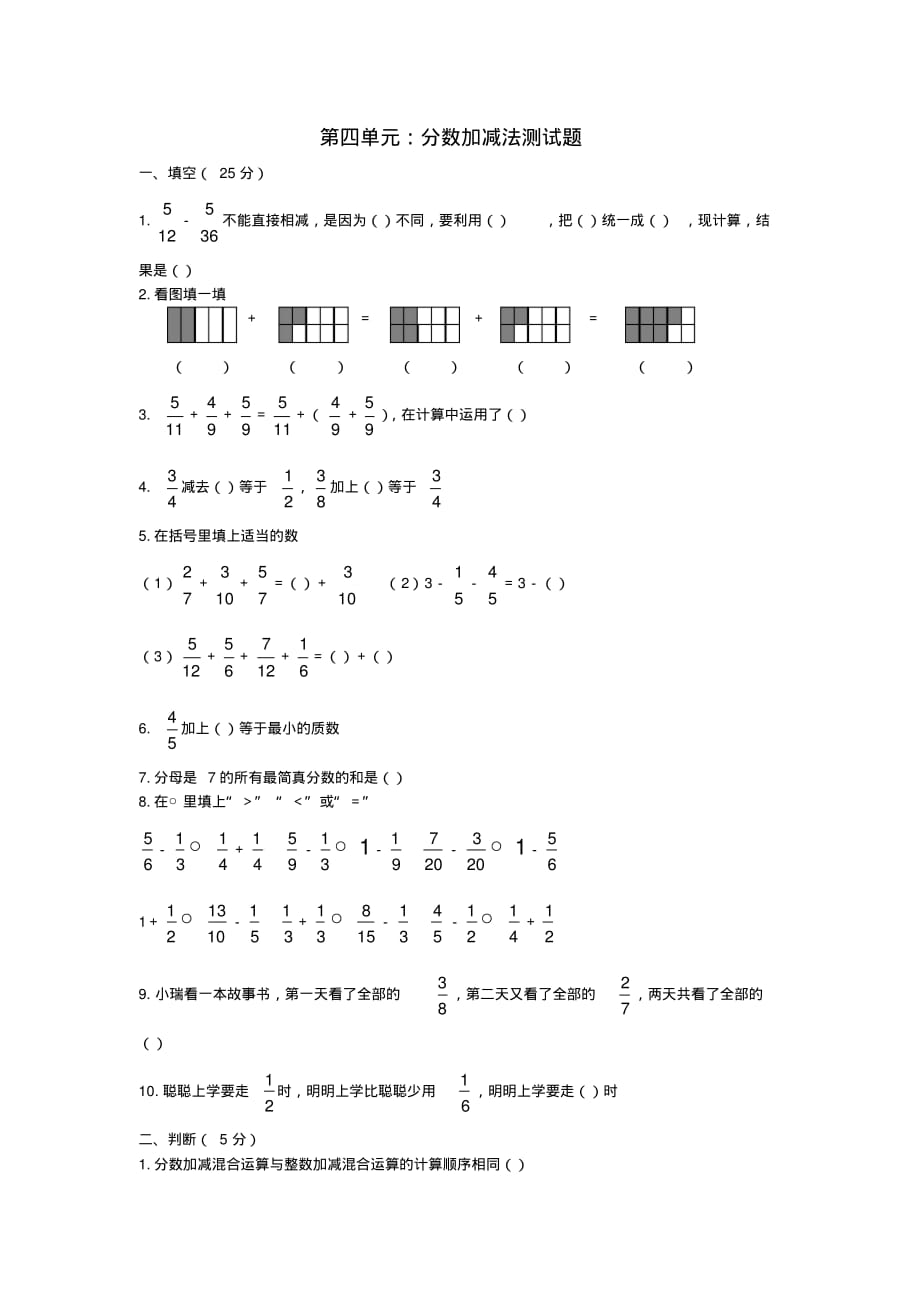 最新西师版五年级数学下册第四单元分数加减法测试题_第1页