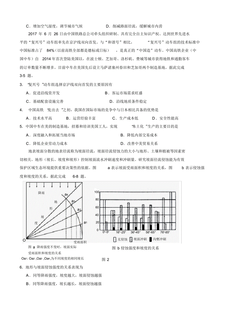 宁夏2018届高三第三次模拟考试文科综合_第2页