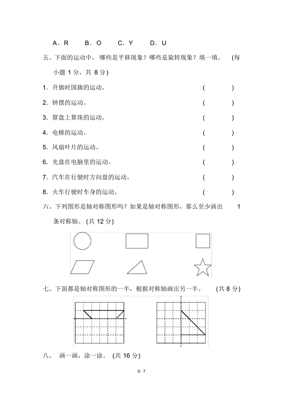 最新北师大版三年级数学下册第二单元过关检测卷_第3页