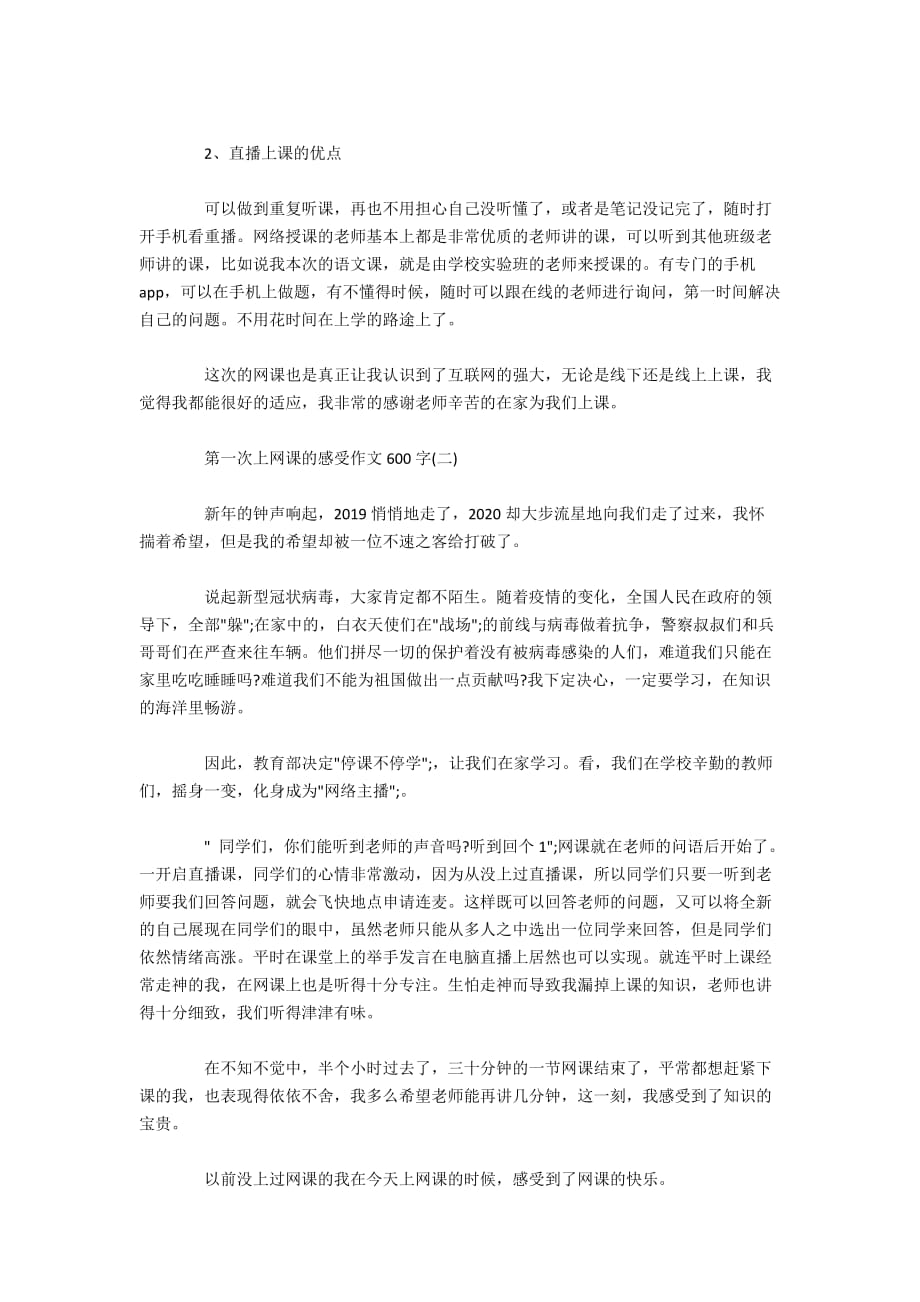 第一次上网课的感受作文600字5篇_第2页