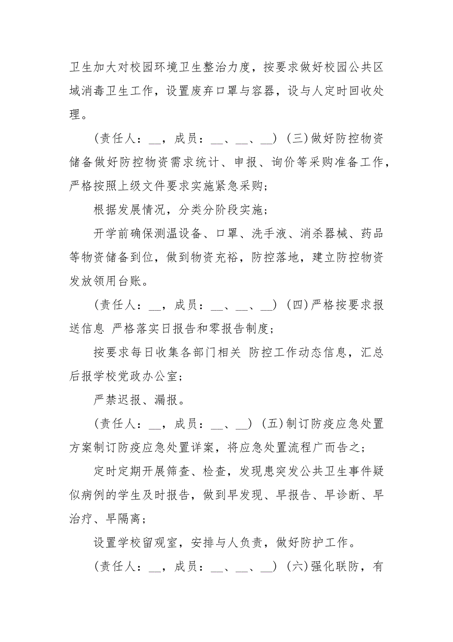 幼儿园疫情开学准备方案 幼儿园疫情开学方案_第3页