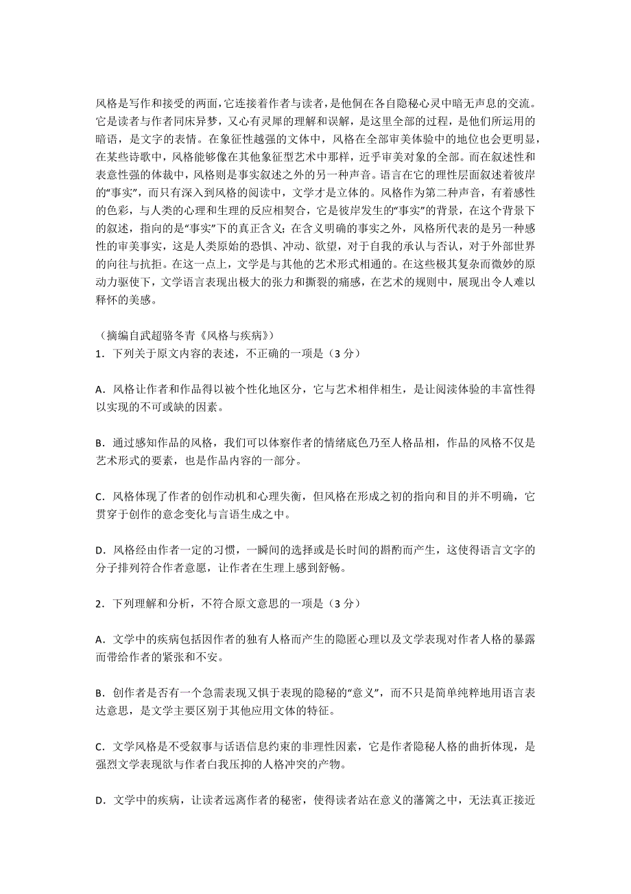 云南省2017届高三语文第一次摸底考试试卷及答案-高三语文试卷_第2页