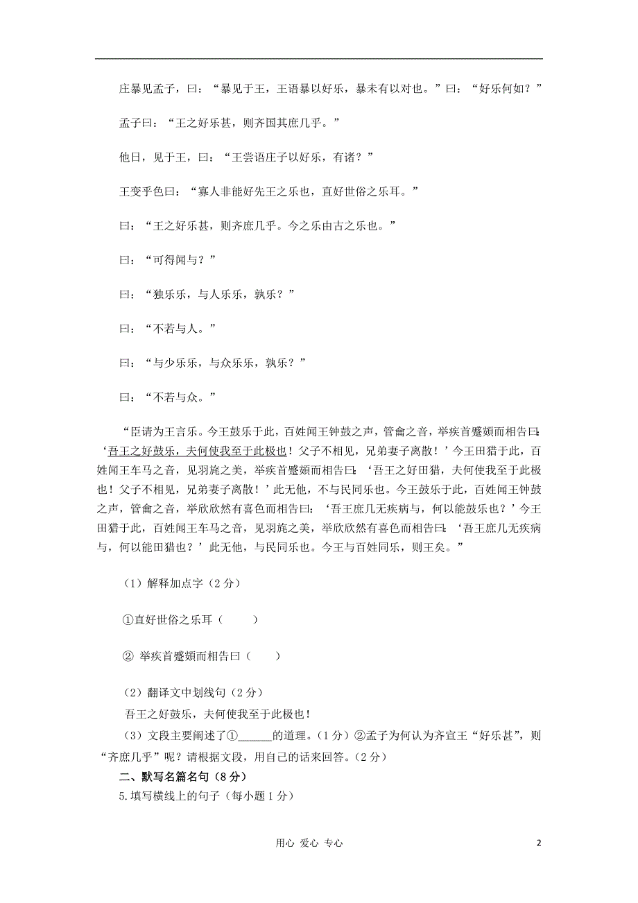 福建省2011-2012学年高二语文下学期期末考试试题新人教版【会员独享】.doc_第2页