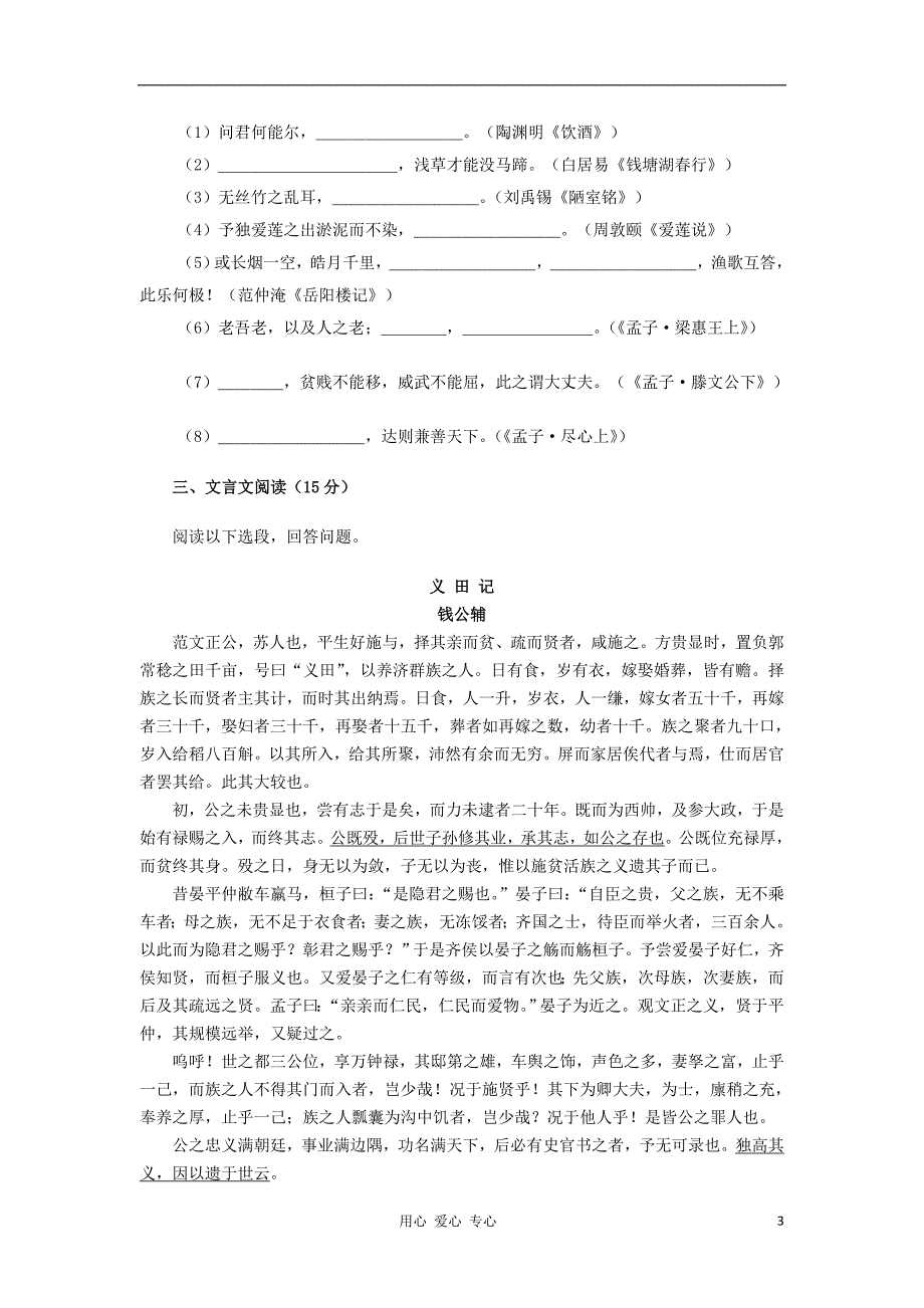 福建省2011-2012学年高二语文下学期期末考试试题新人教版【会员独享】.doc_第3页