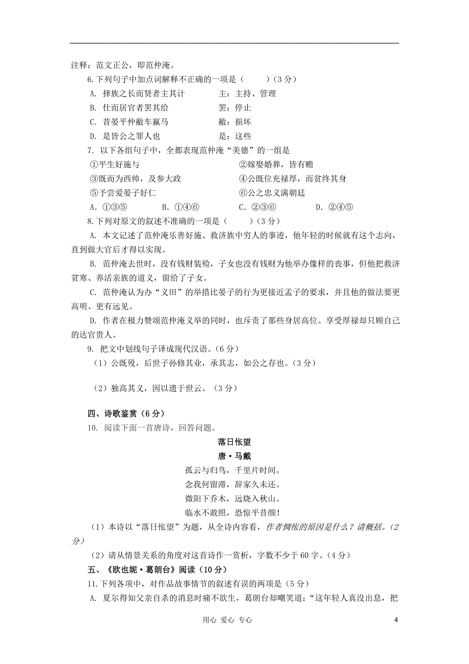 福建省2011-2012学年高二语文下学期期末考试试题新人教版【会员独享】.doc_第4页