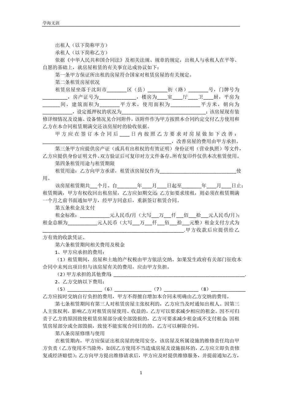 标准商用房屋租赁合同书范本（可编辑）_第2页