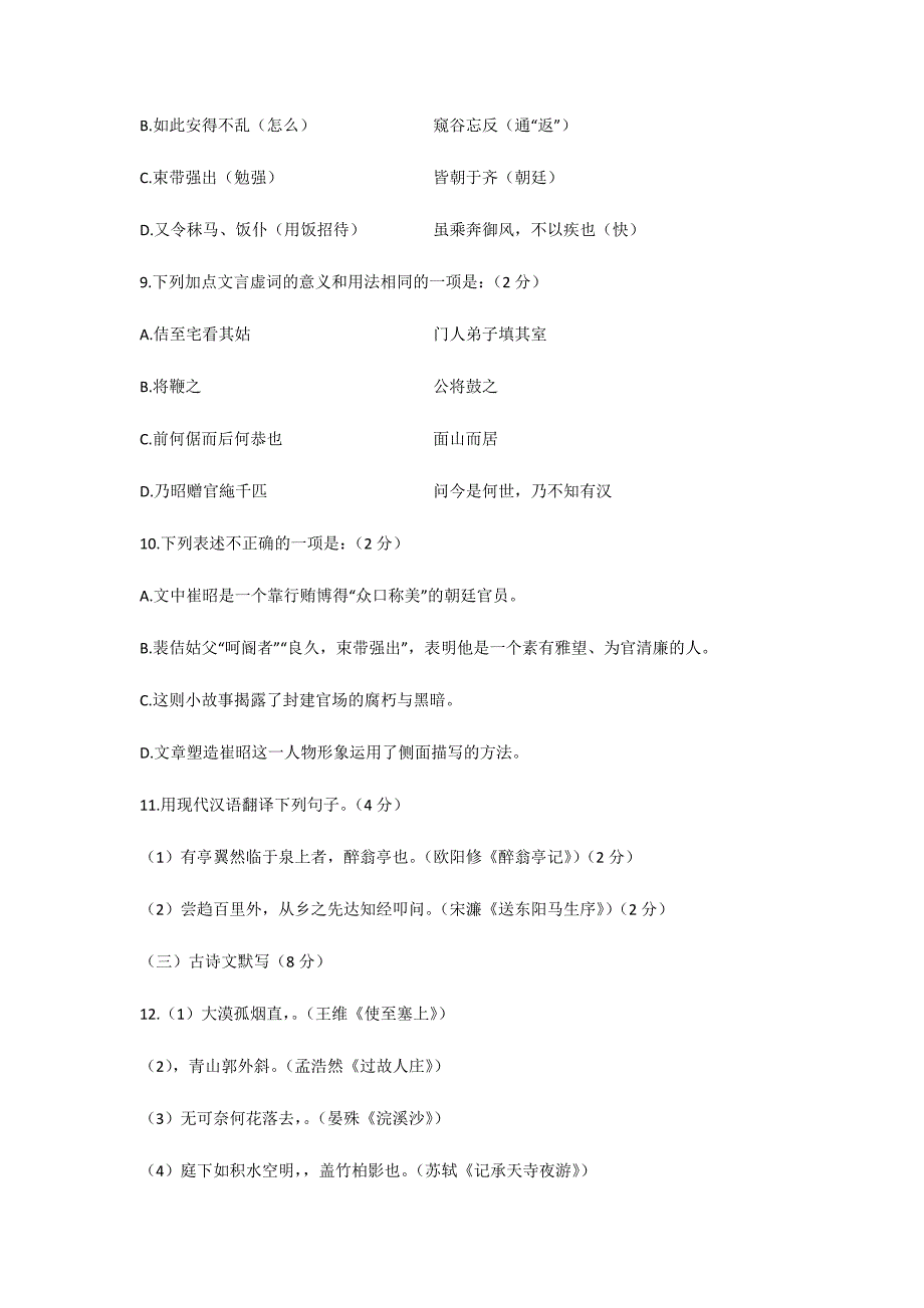 2014年江汉、油田、潜江市、天门市、仙桃市中考语文试卷及答案-初三语文试卷_第4页