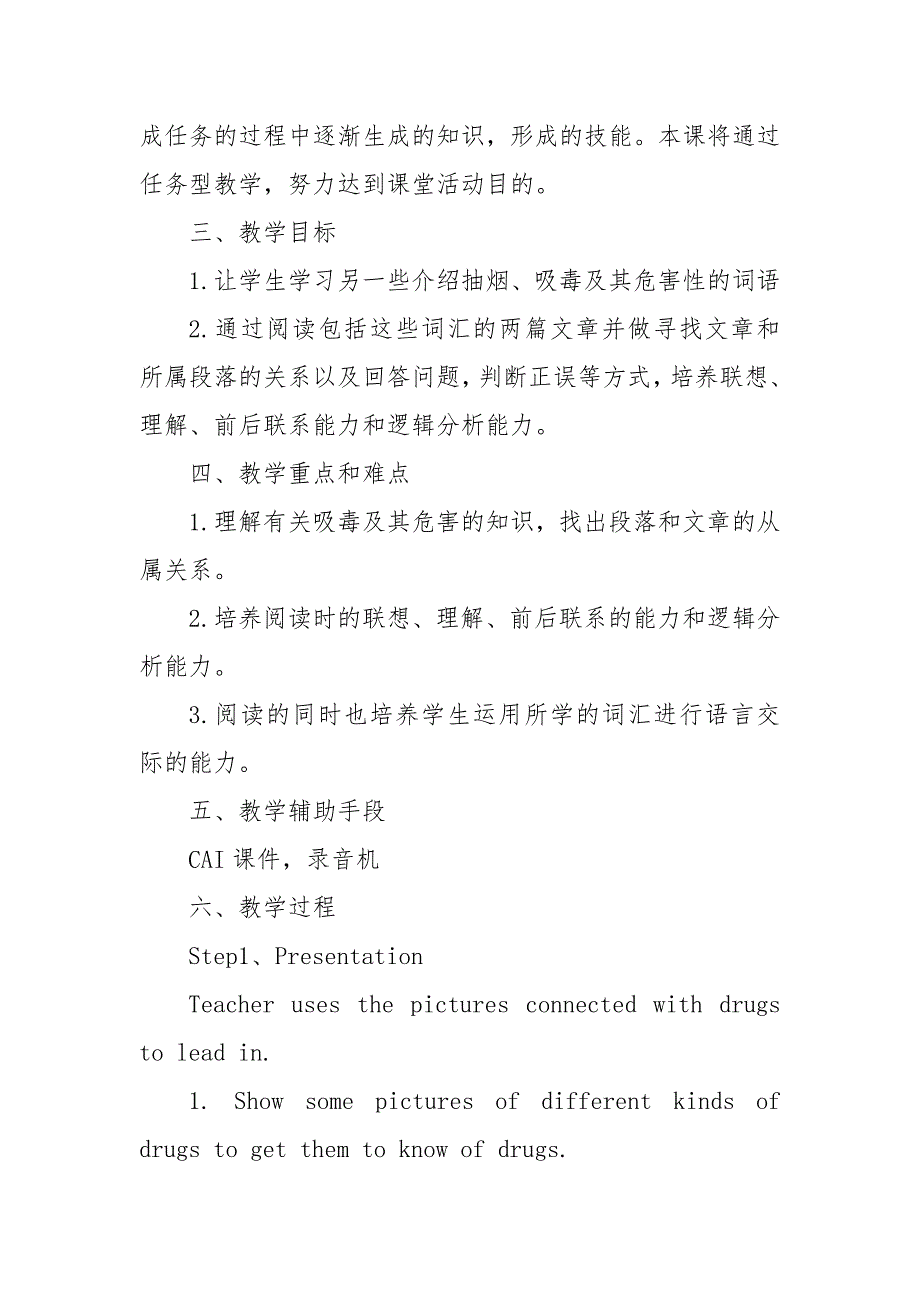 高中英语教学案例设计分析总结 英语教学案例分析_第3页