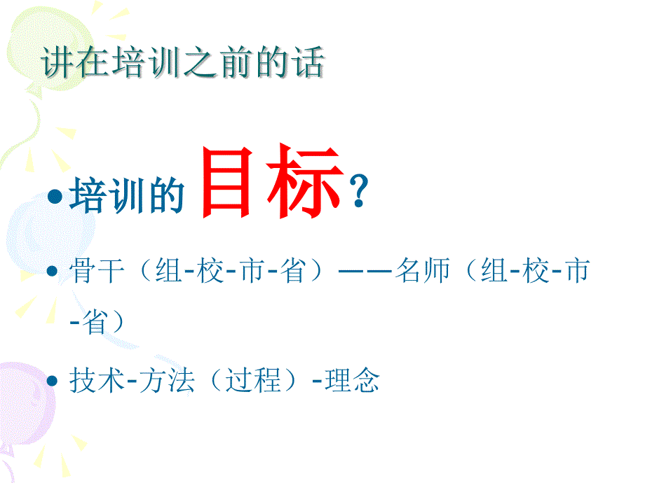 初中信息技术项目学习ppt课件_第2页