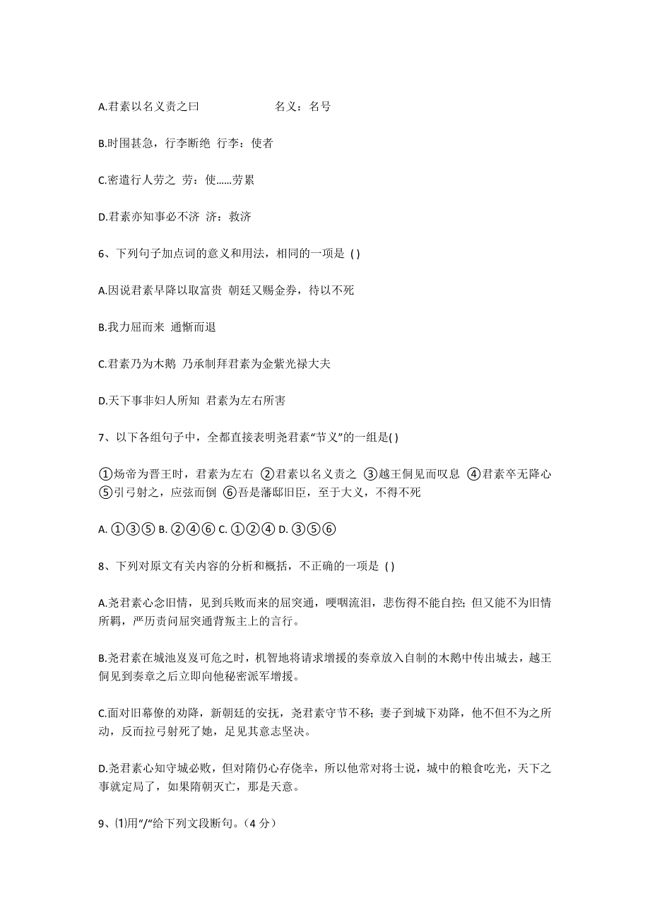 2012-2013学年汕头市金山中学高三语文上学期期中考试试卷及答案-高三语文试卷_第3页