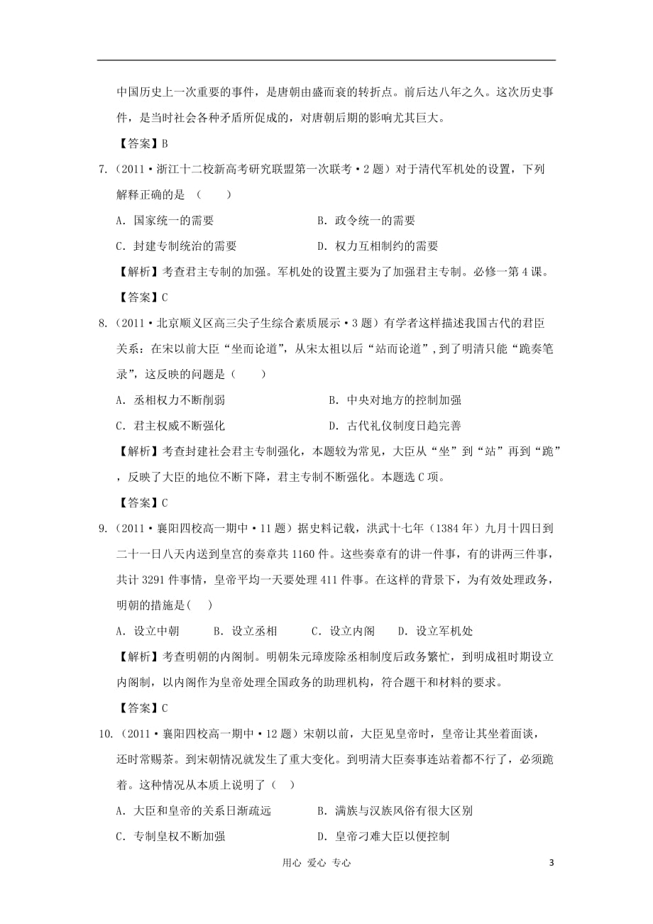 2012高中历史 第一单元 古代中国的政治制度单元测试24 新人教版必修1.doc_第3页