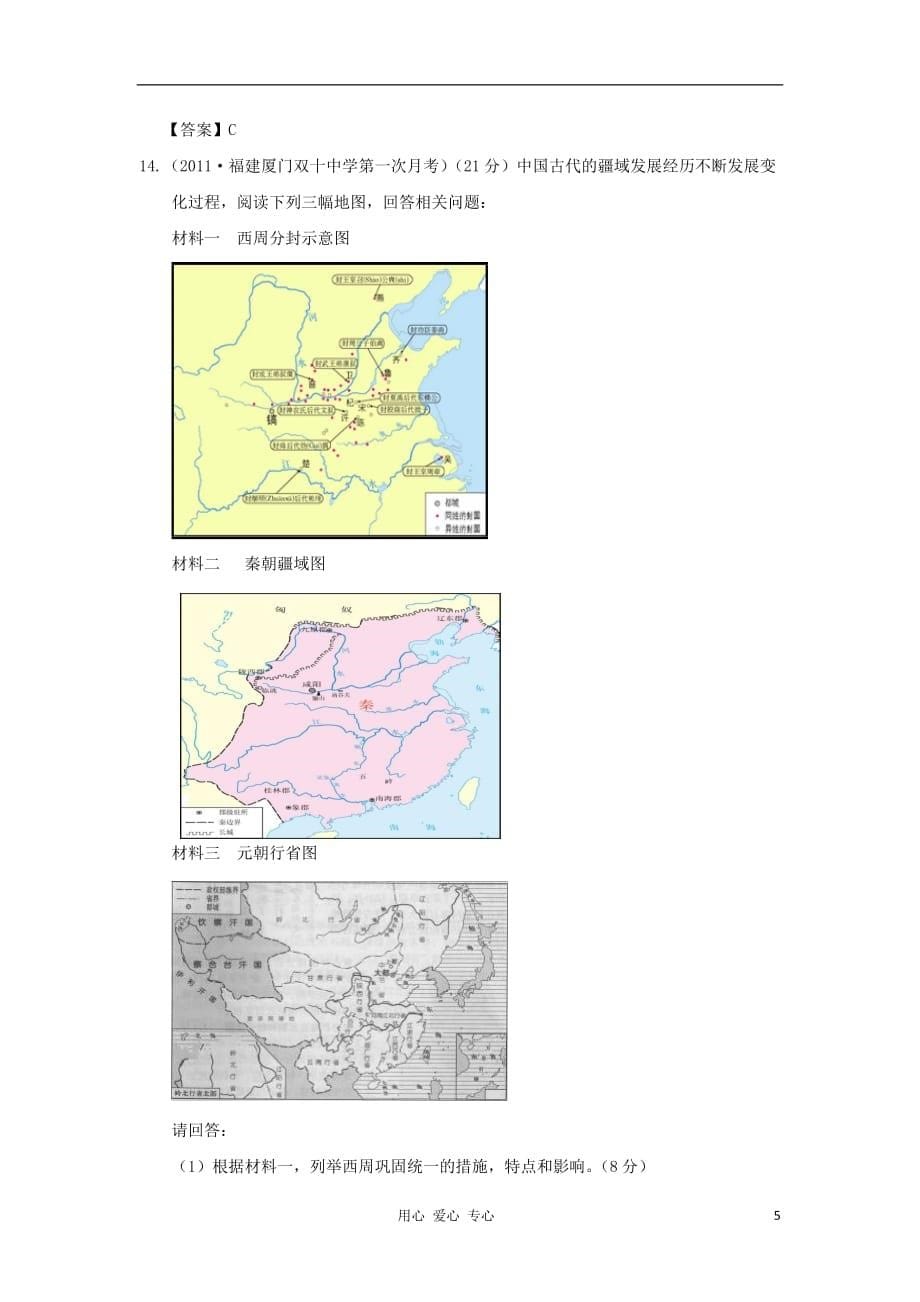 2012高中历史 第一单元 古代中国的政治制度单元测试24 新人教版必修1.doc_第5页