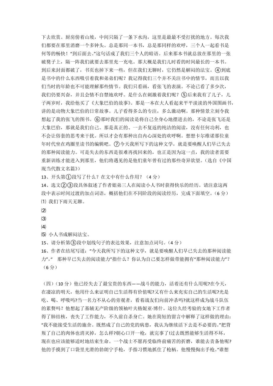 2012年汕头市九年级语文教学质量监测试卷及答案-初三语文试卷_第4页