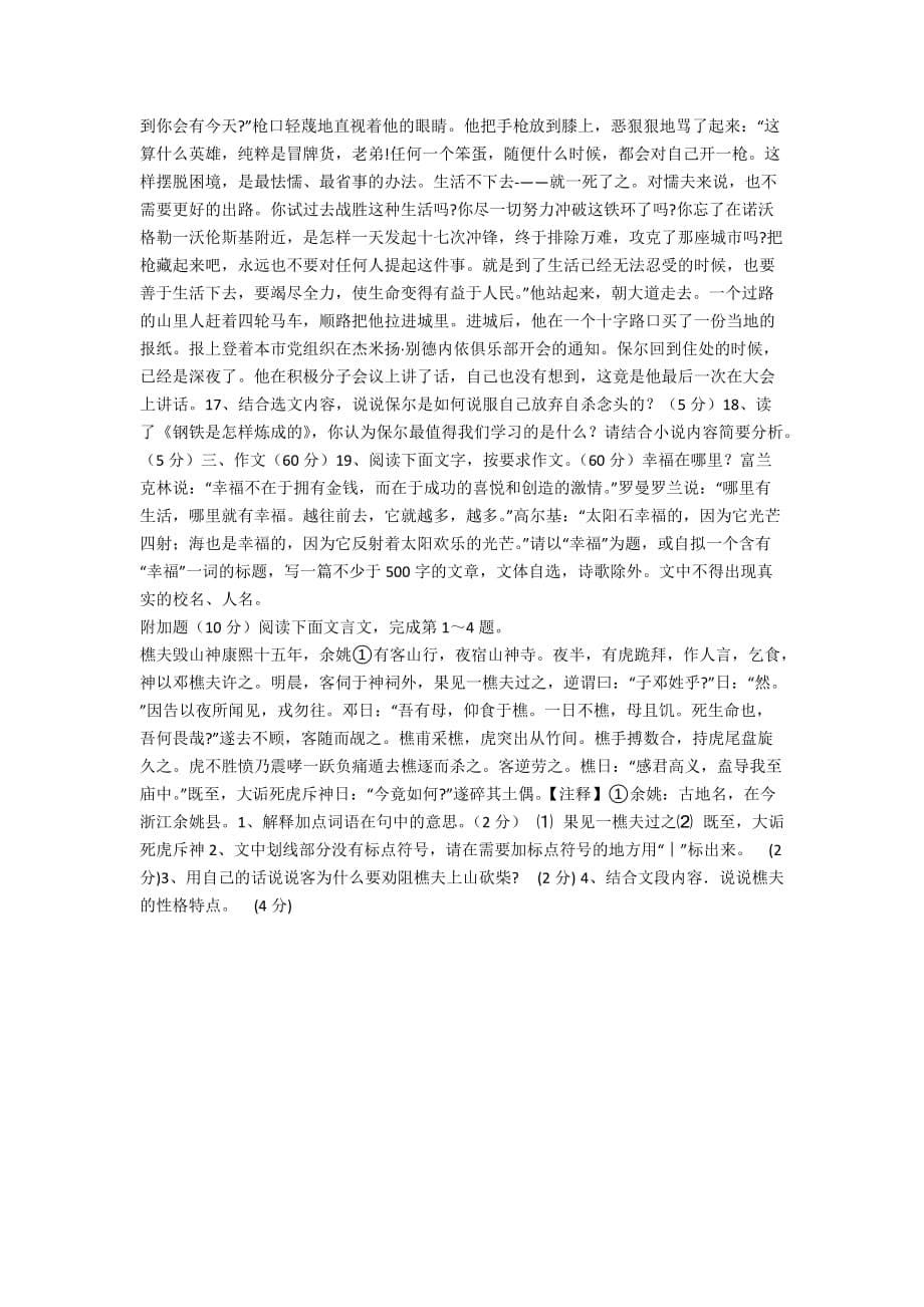 2012年汕头市九年级语文教学质量监测试卷及答案-初三语文试卷_第5页