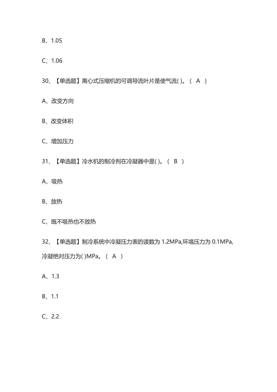 [全考点]制冷与空调设备安装修理模拟考试含答案_第5页