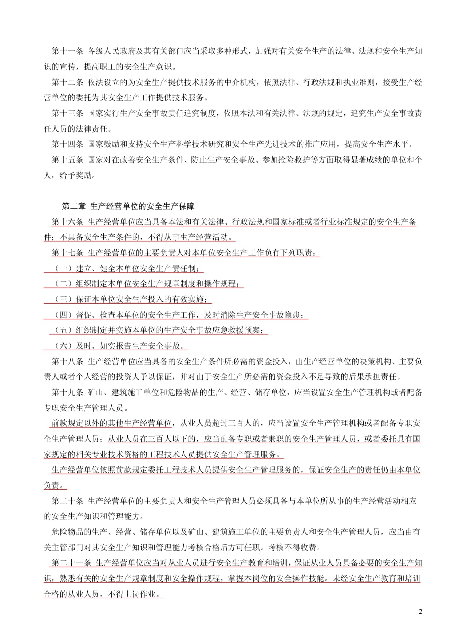 PB-006中华人民共和国安全生产法_第2页