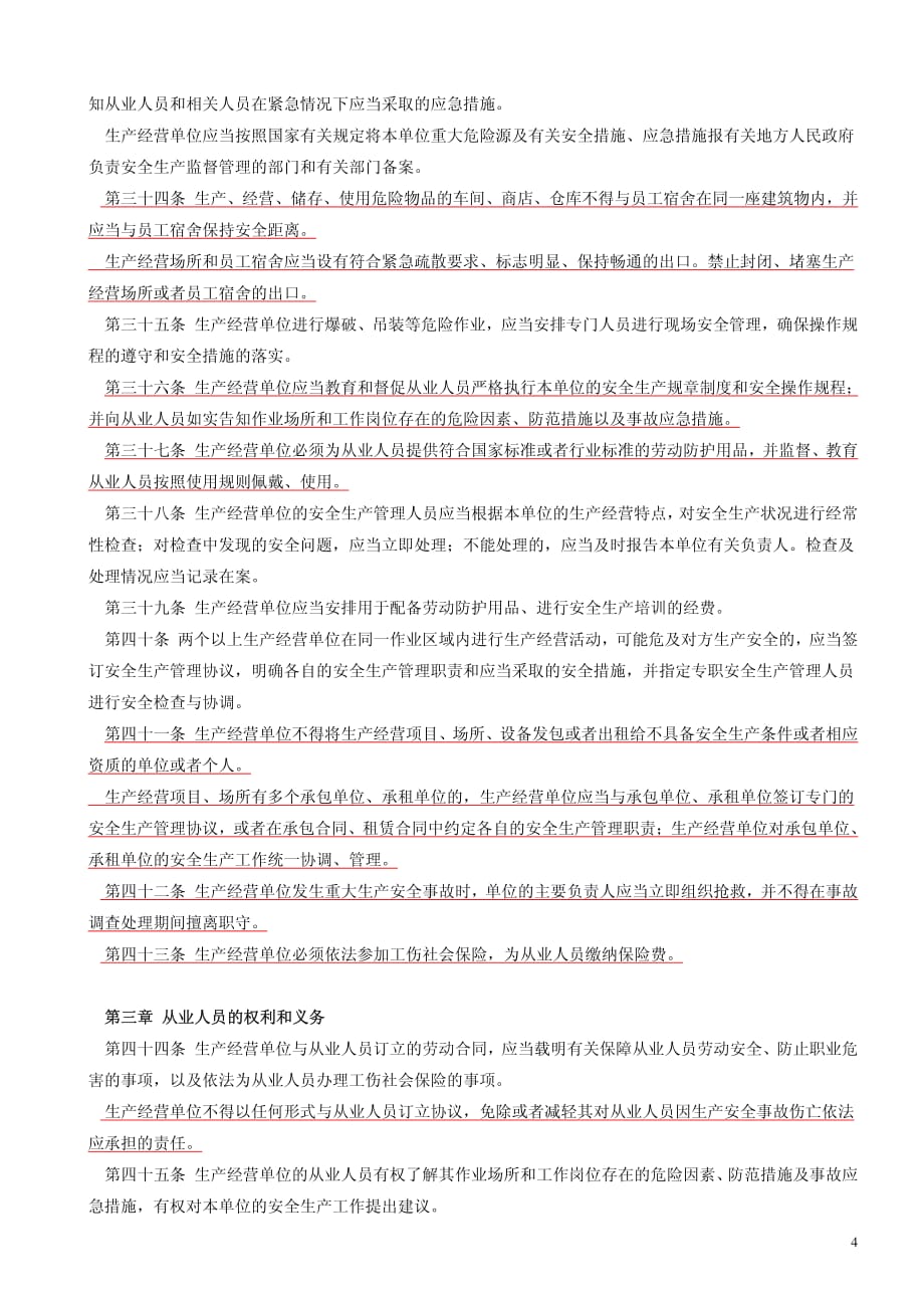 PB-006中华人民共和国安全生产法_第4页