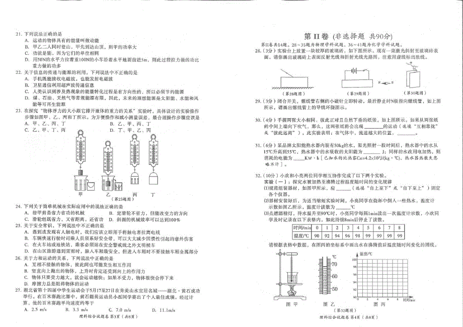 湖北省黄石市2017年中考理综真题试题(pdf)_第2页