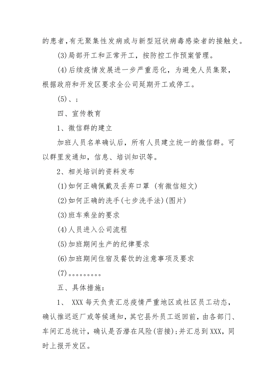 202X年年公司新型冠状肺炎应急预案 新型冠状肺炎疫情应急预案_第4页