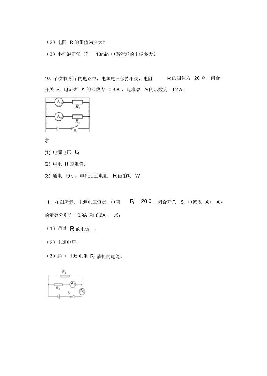 2020年中考物理专题训练：电功的计算题_第5页