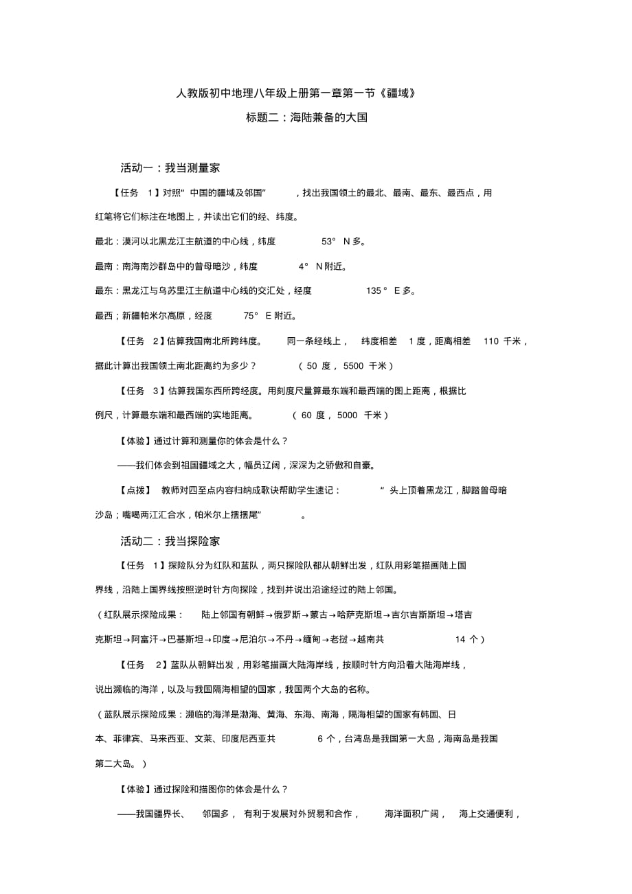 中国的疆域初中地理优秀教案(教学设计)_第1页