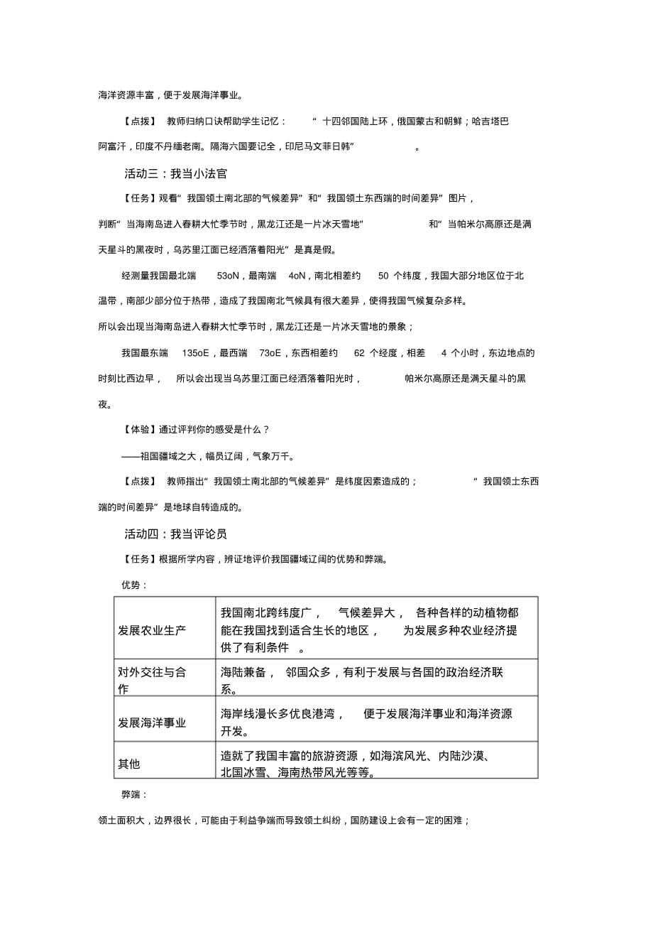 中国的疆域初中地理优秀教案(教学设计)_第2页
