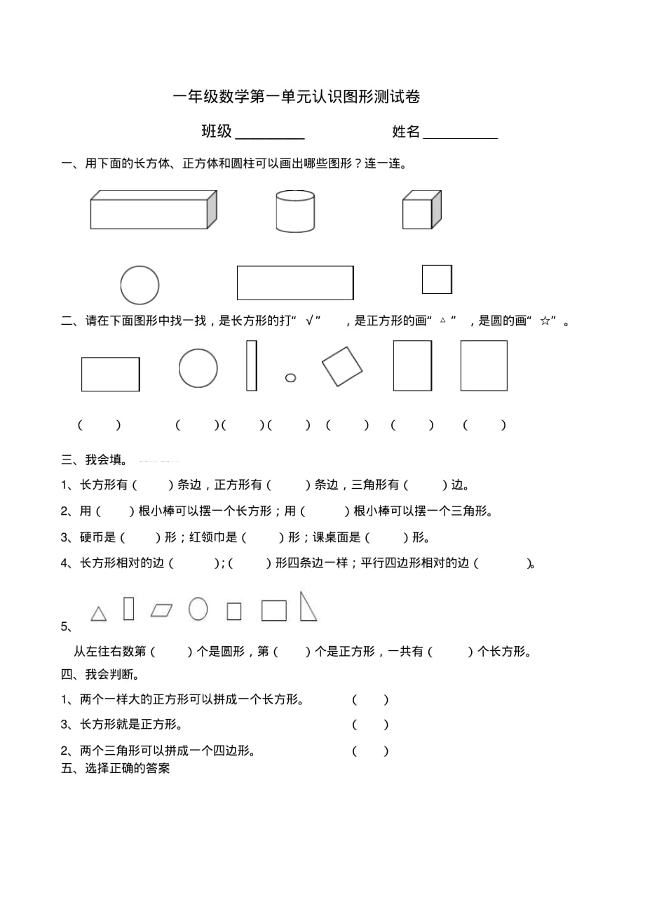 新人教版一年级数学下册第一单元试卷_第1页