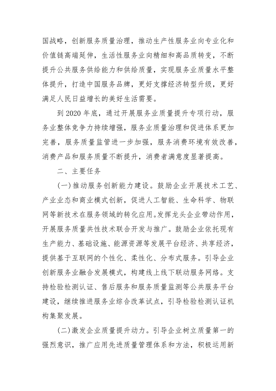 专项行动工作方案三篇 专项整治行动实施方案_第3页