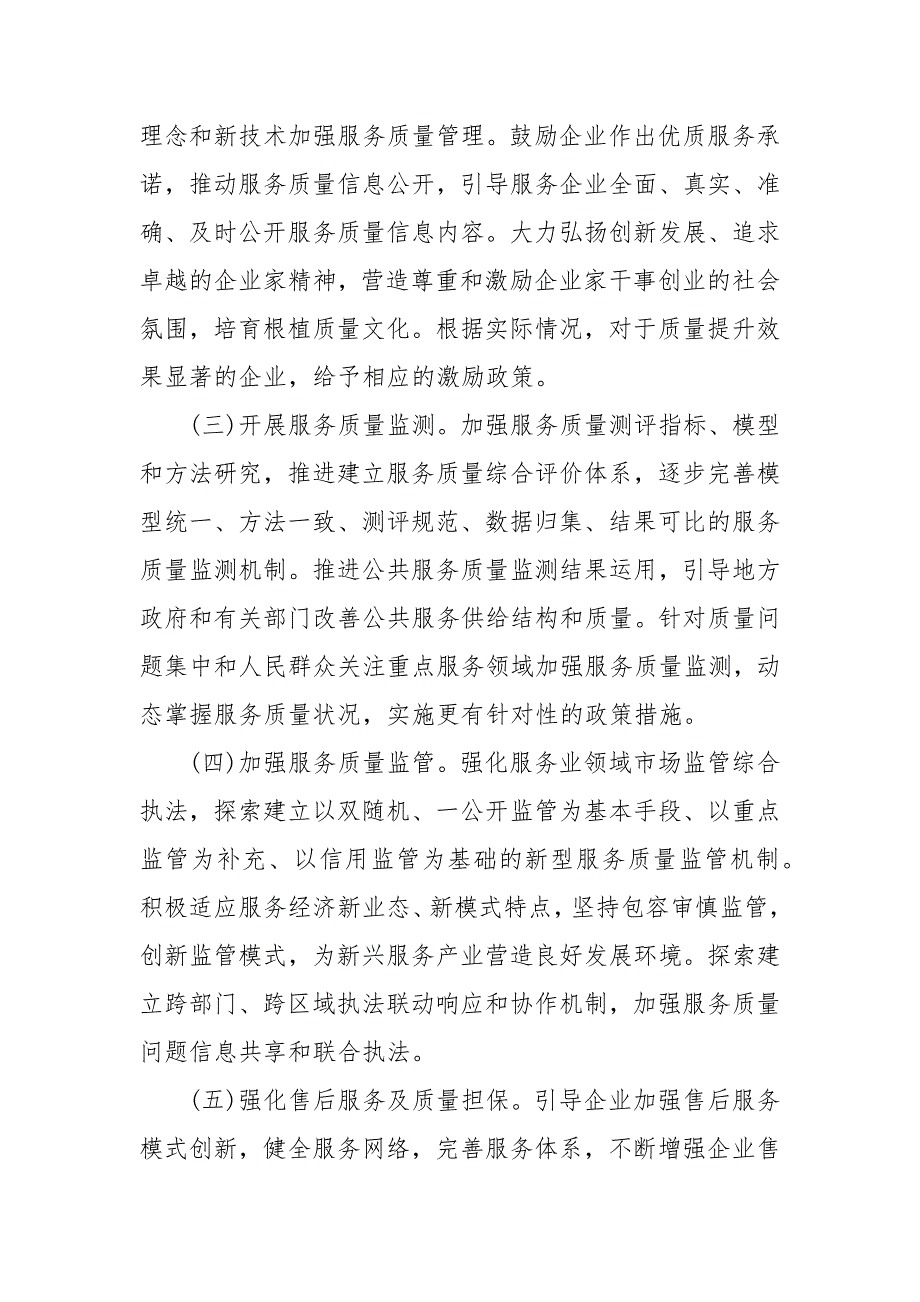 专项行动工作方案三篇 专项整治行动实施方案_第4页