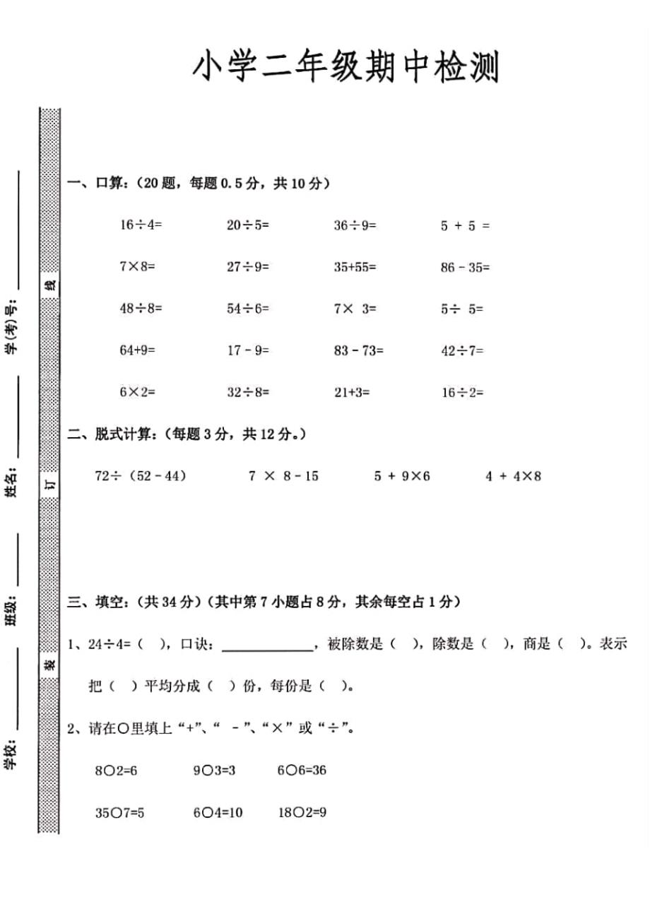 人教版数学二年级下册期中测试卷6_第1页