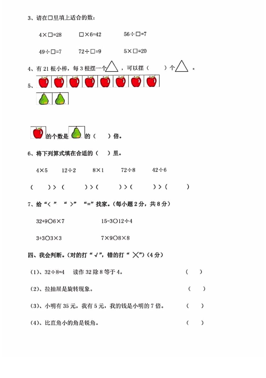 人教版数学二年级下册期中测试卷6_第2页