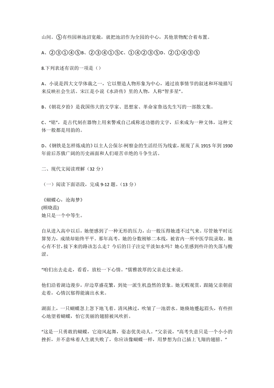 2014年四川省雅安市中考语文试卷及答案-初三语文试卷_第3页