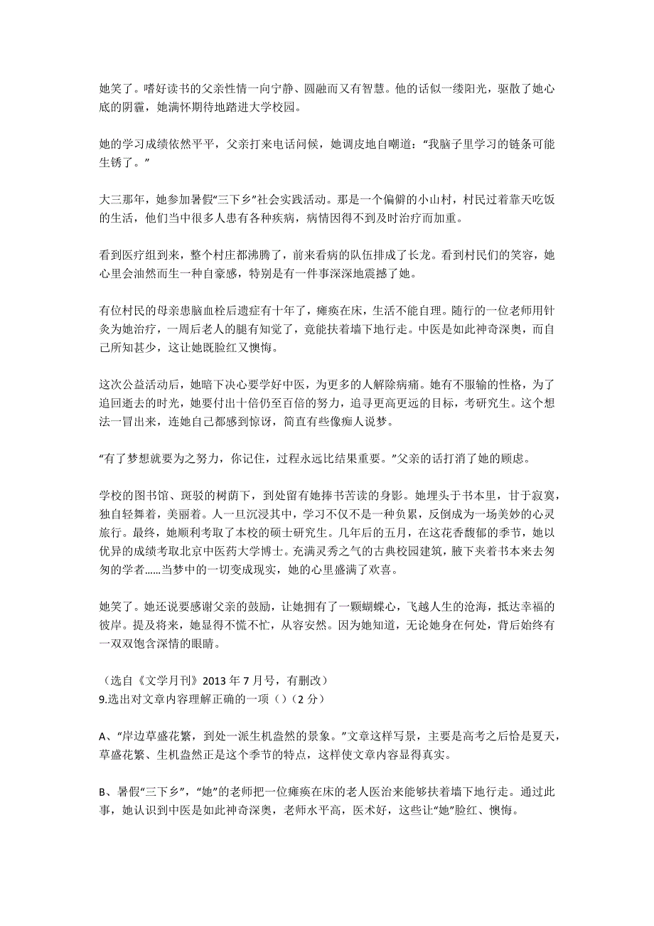 2014年四川省雅安市中考语文试卷及答案-初三语文试卷_第4页