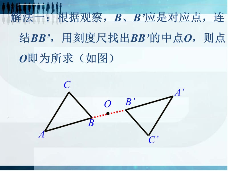 对称中心的画法课件_第4页