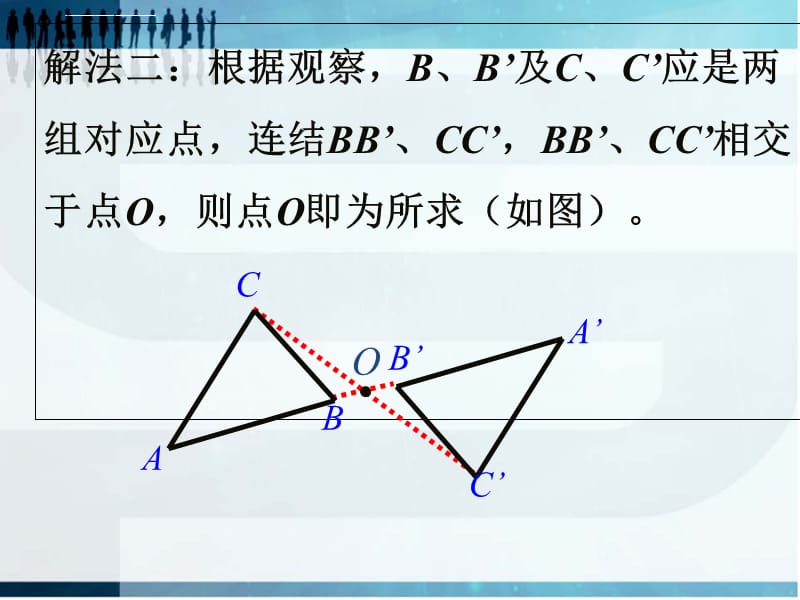 对称中心的画法课件_第5页