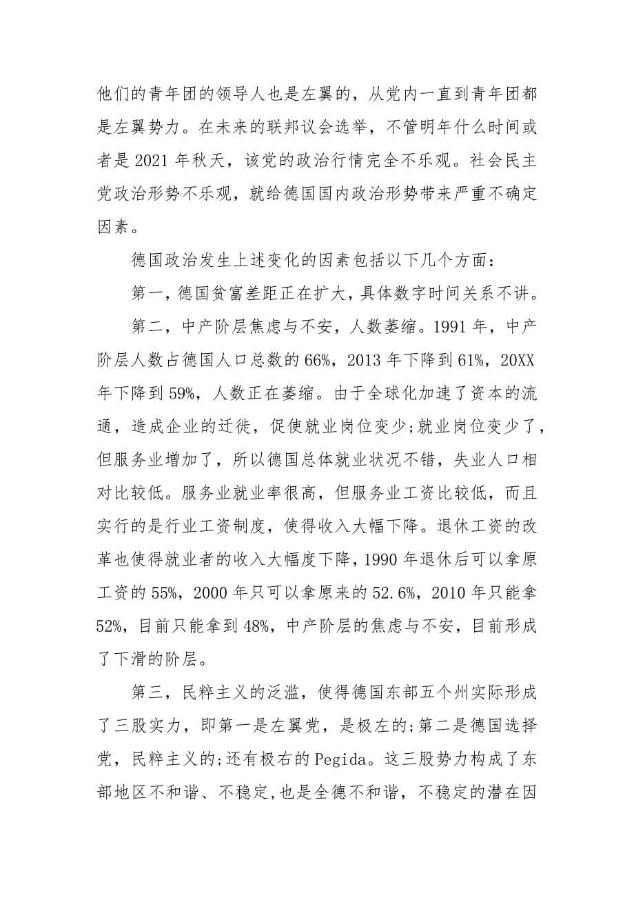 当前德国政党政治形势分析_第5页