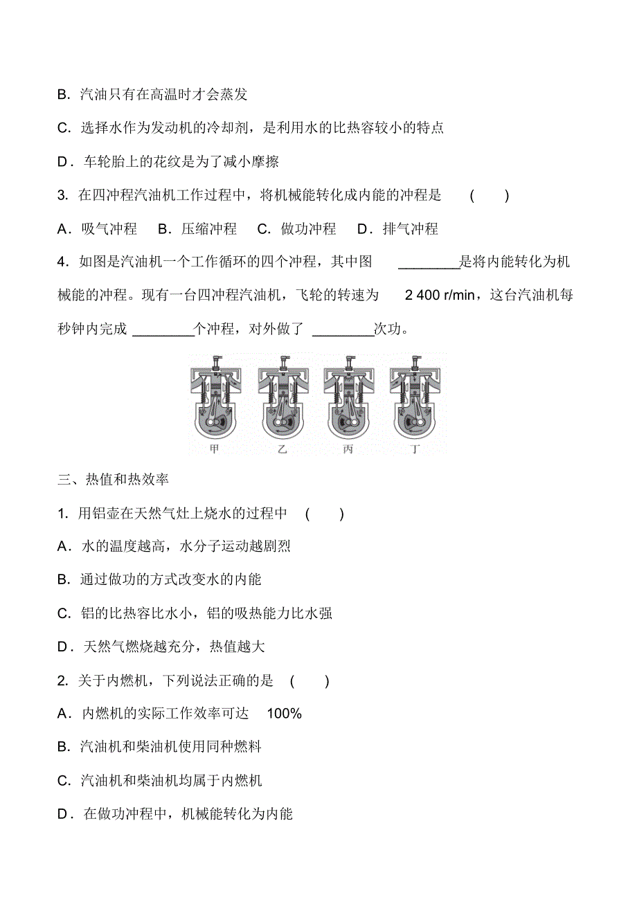 备战2020中考物理章节强化训练——内能的利用_第3页