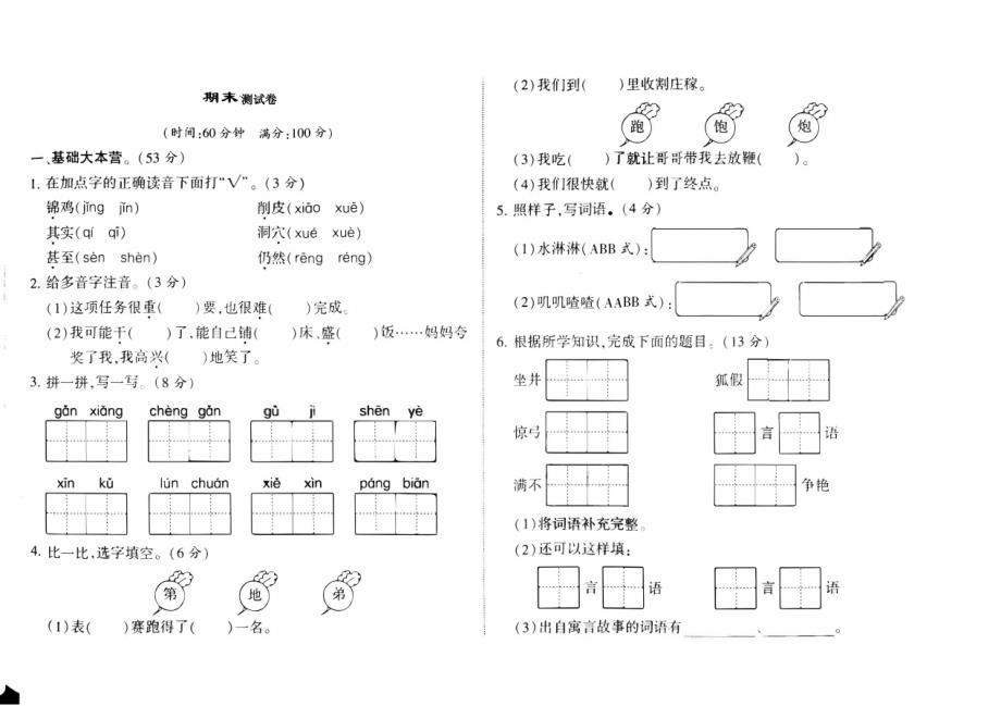 最新统编版语文二年级上册期末测试卷_第1页