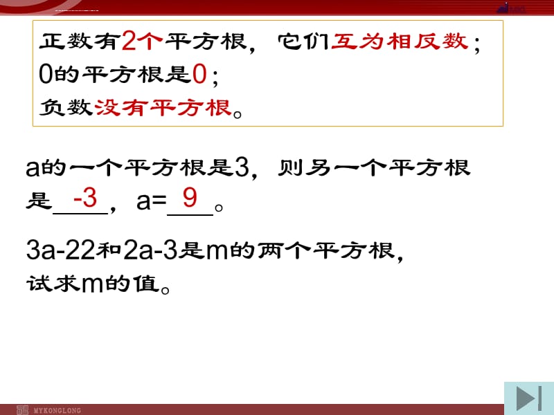 初一数学下册第六章实数课件高品质版_第5页