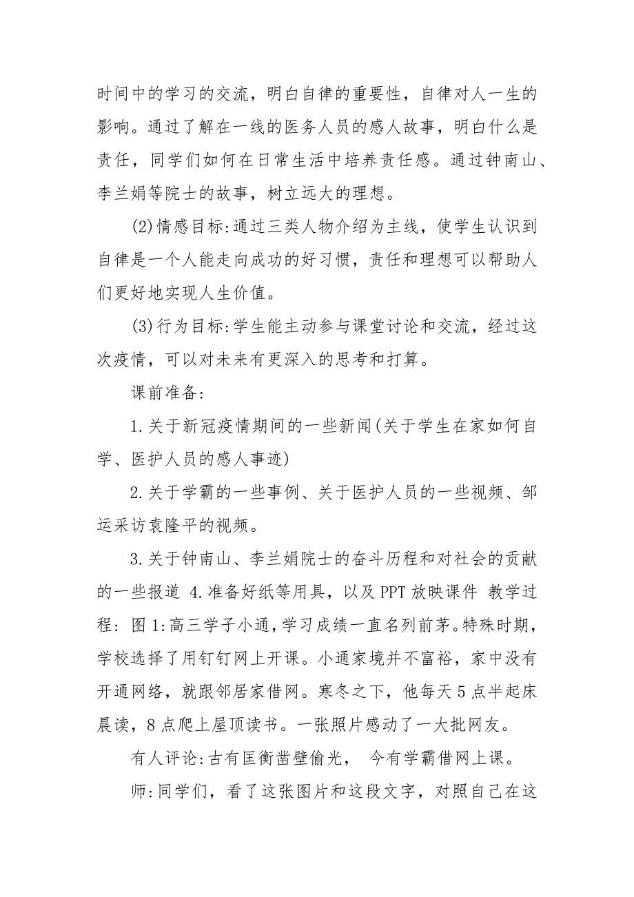 高中开学第一课“自律责任理想”疫情主题班会教案_第3页