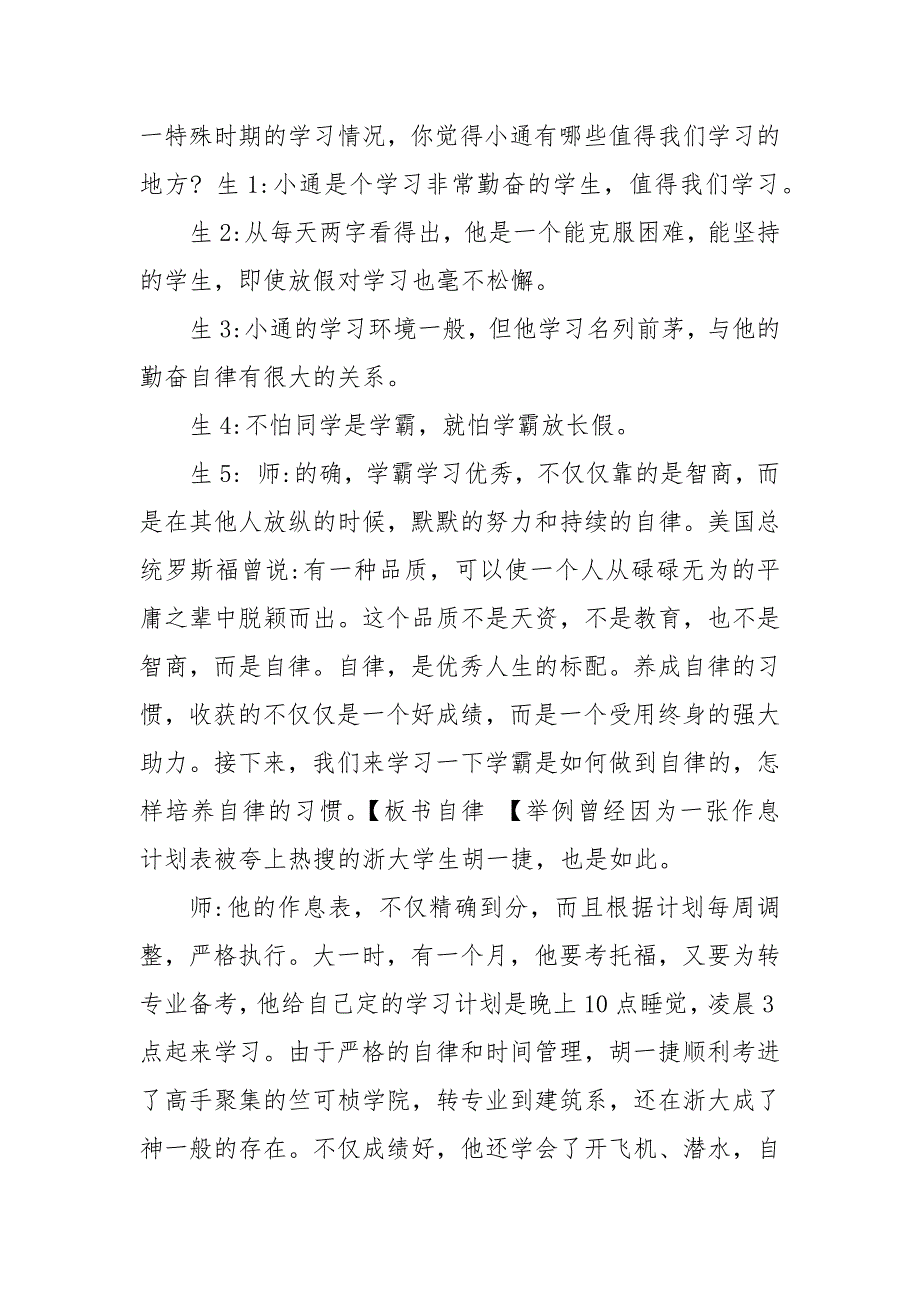 高中开学第一课“自律责任理想”疫情主题班会教案_第4页