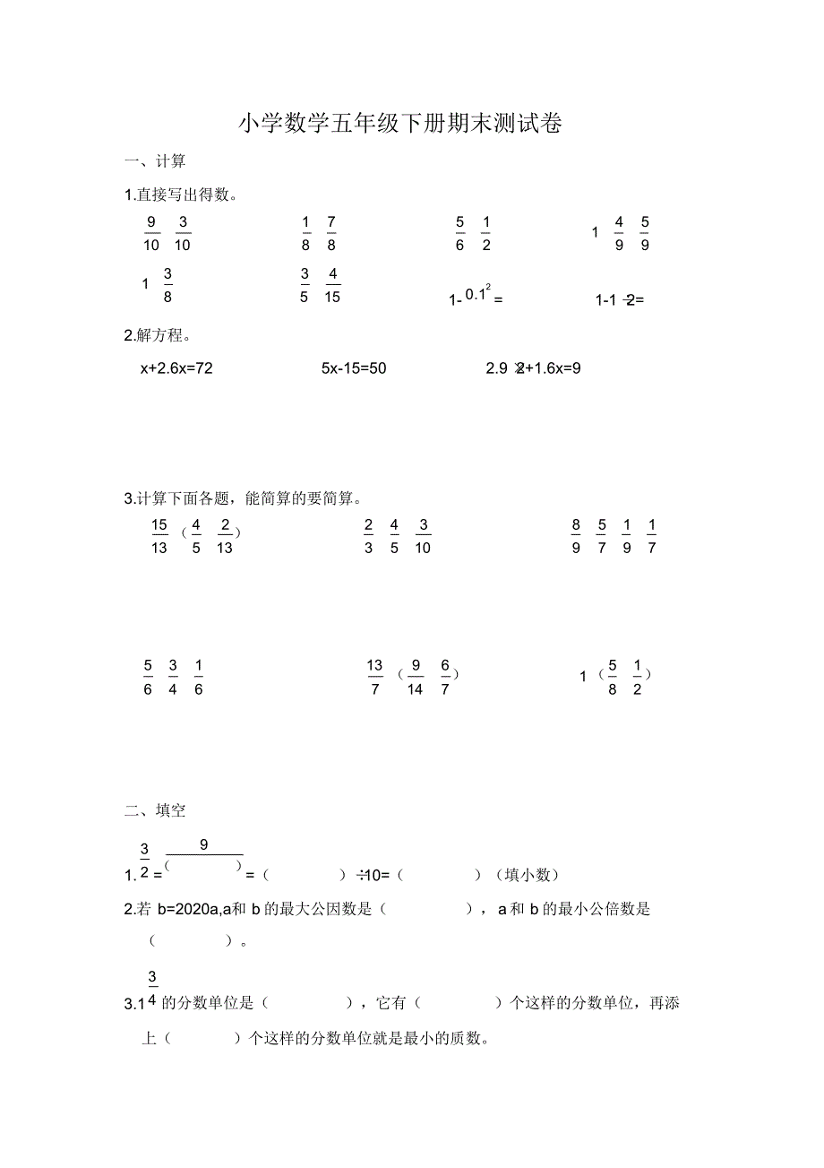 2019-2020学年苏教版五年级数学下册期末检测卷含答案_第1页