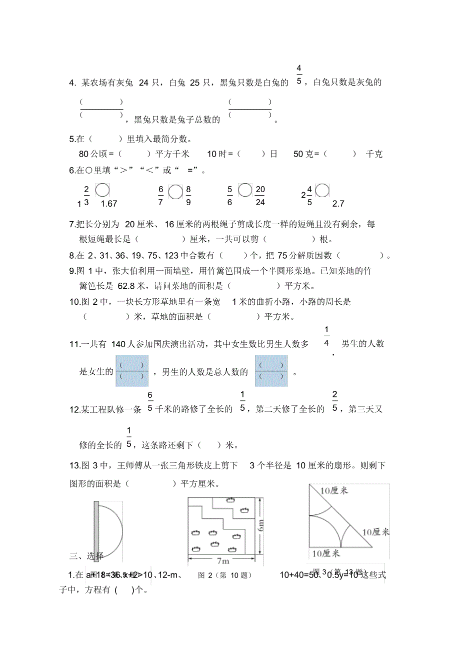 2019-2020学年苏教版五年级数学下册期末检测卷含答案_第2页