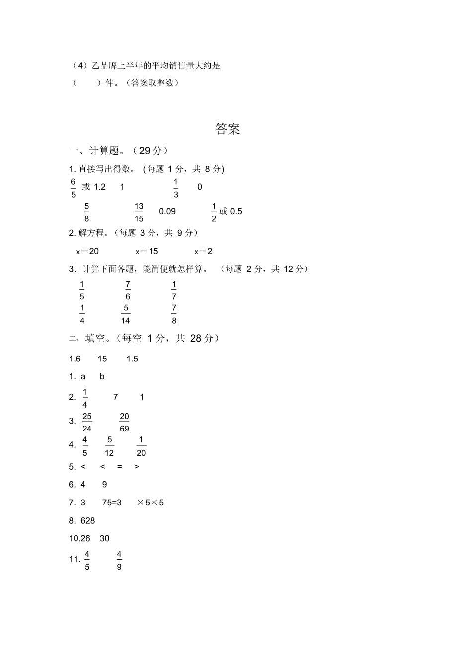 2019-2020学年苏教版五年级数学下册期末检测卷含答案_第5页