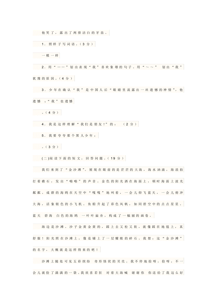 2021年人教新课标小学语文三年级下册：第七单元测验卷_第3页