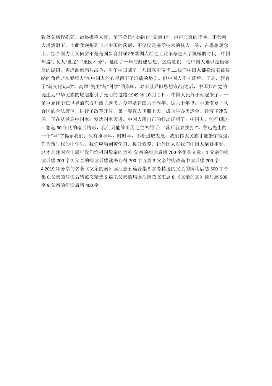 父亲的病读后感700字_父亲的病读后感大全_第3页