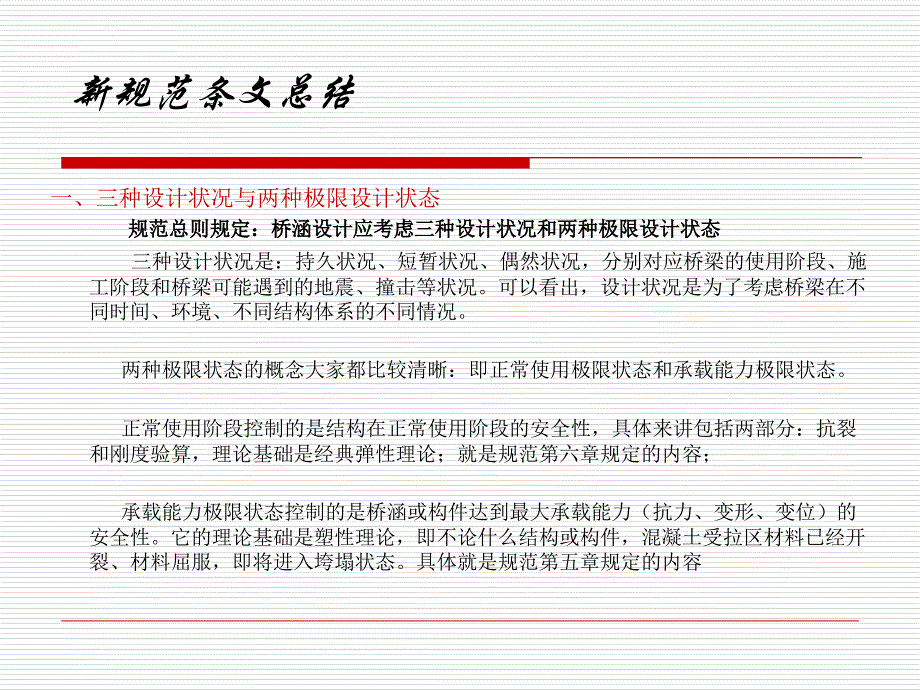 桥博后处理课件_第2页