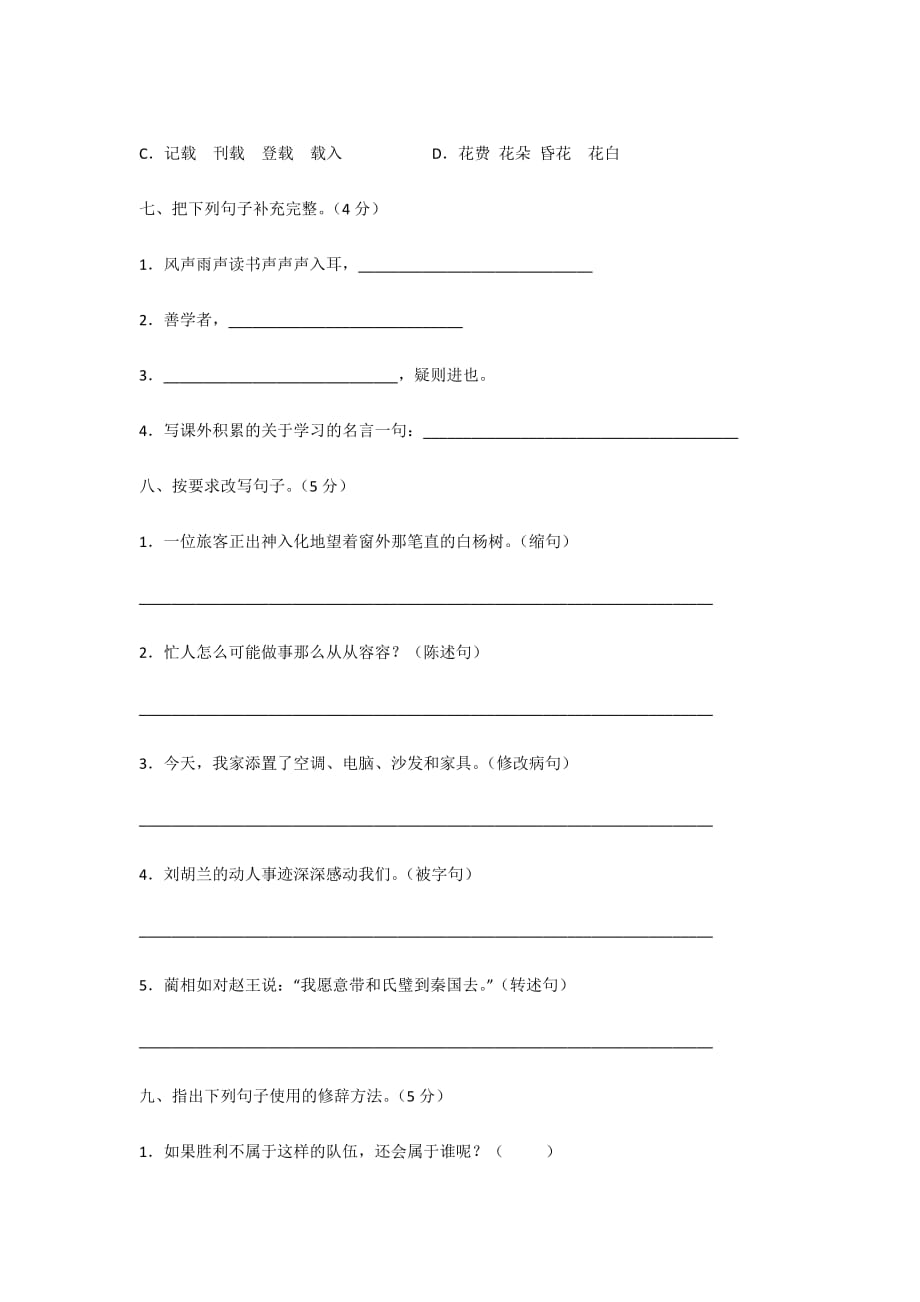 2018年人教版小学四年级语文上册期末测试题及答案-四年级语文人教版试卷_第2页