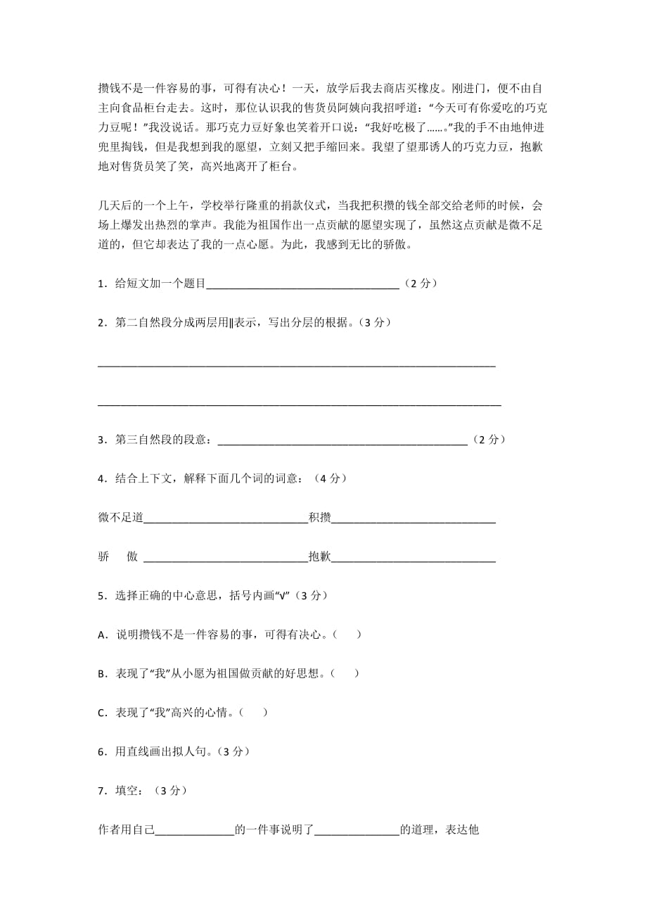 2018年人教版小学四年级语文上册期末测试题及答案-四年级语文人教版试卷_第4页