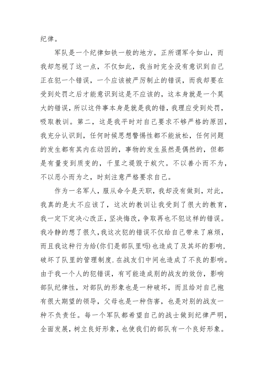 万能检讨书五千字范文-五千字万能检讨书 五千字检讨书_第3页